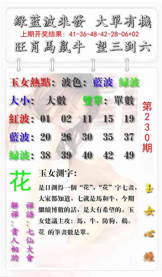 230期玉女心经报[图]