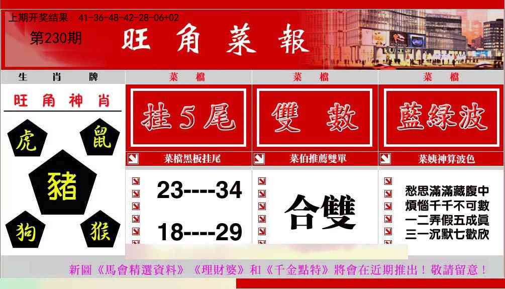 230期旺角菜报[图]