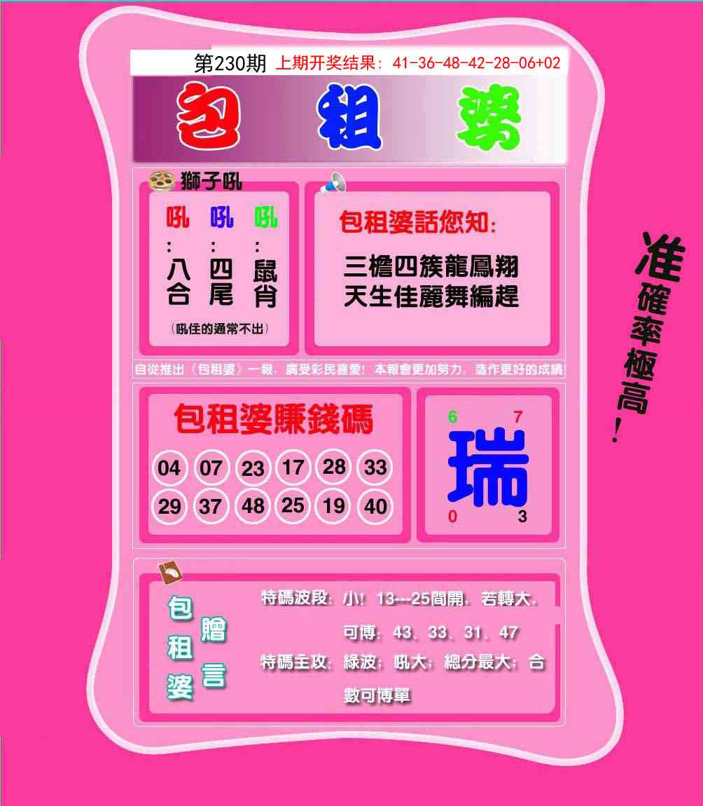 230期包租婆[图]