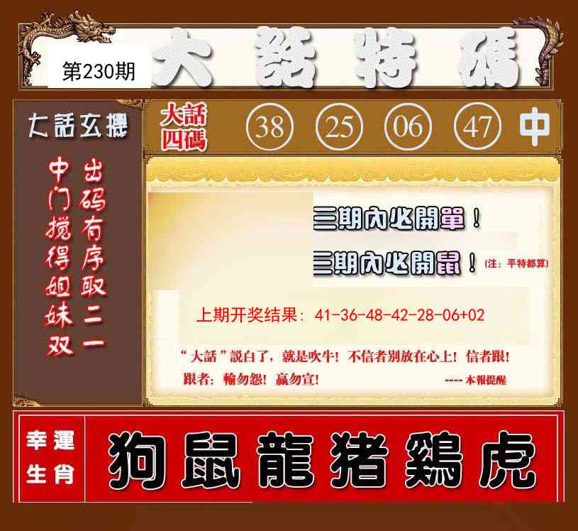 230期大话特码[图]