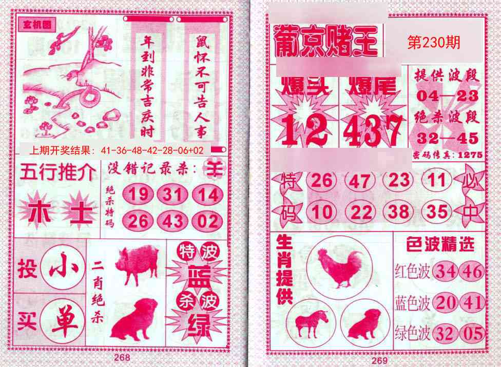 230期葡京赌王[图]