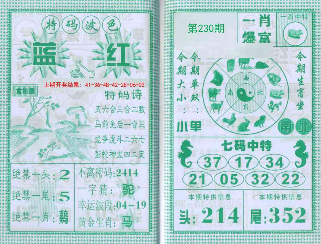 230期一肖爆富[图]