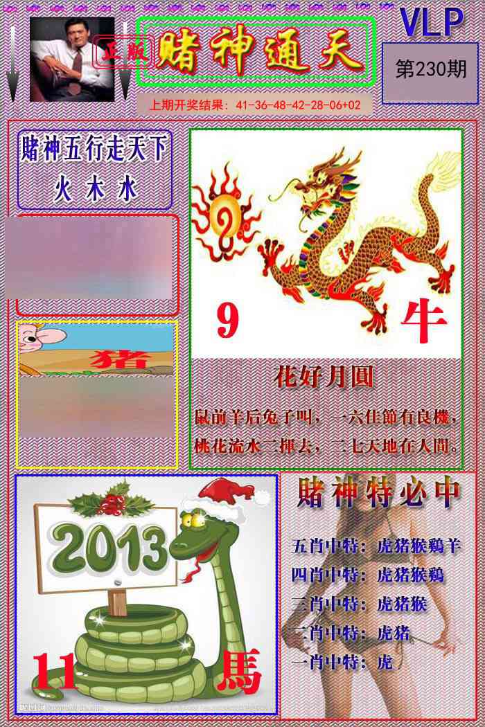 230期赌神通天报[图]