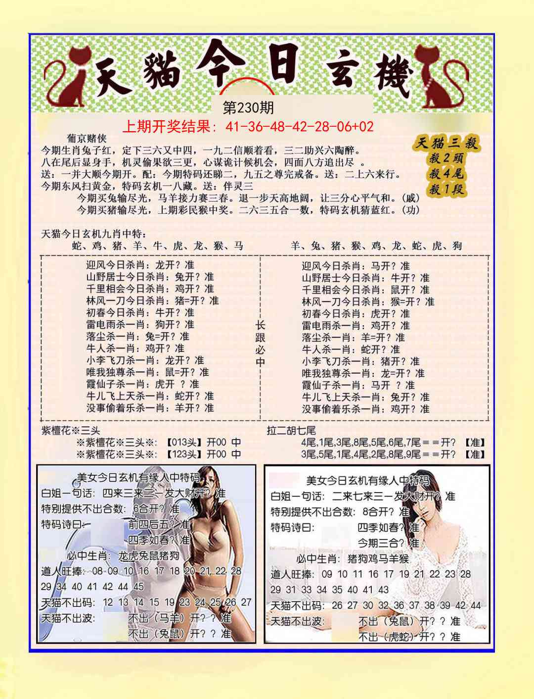 230期今日玄机图B[图]
