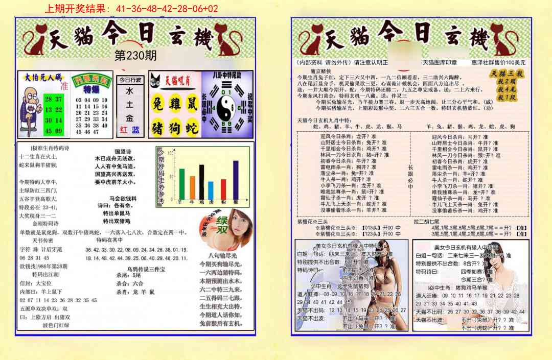 230期今日玄机图A[图]