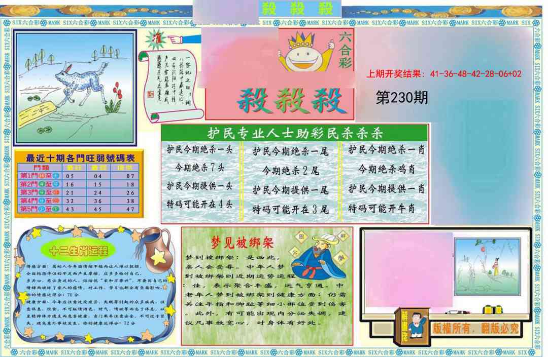 230期九龍杀杀杀A(推荐)[图]