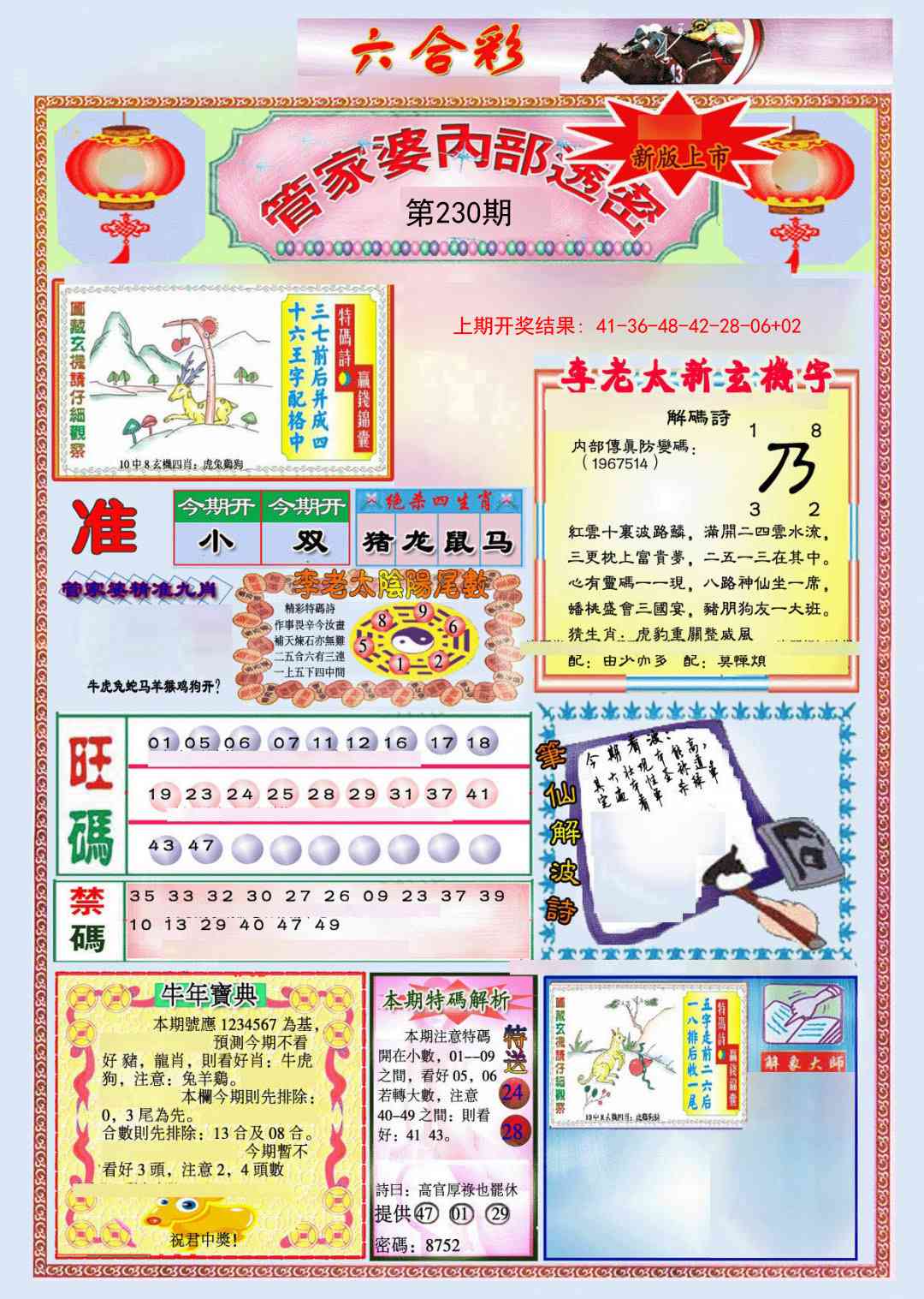 230期管家婆内部透密[图]