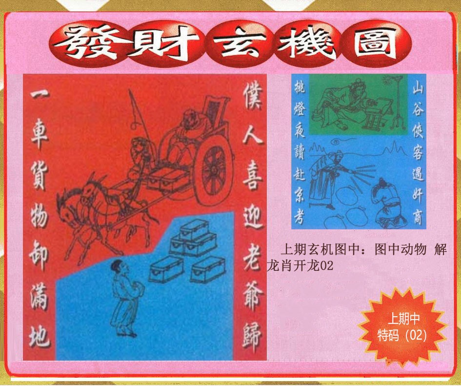 230期创富发财玄机图[图]