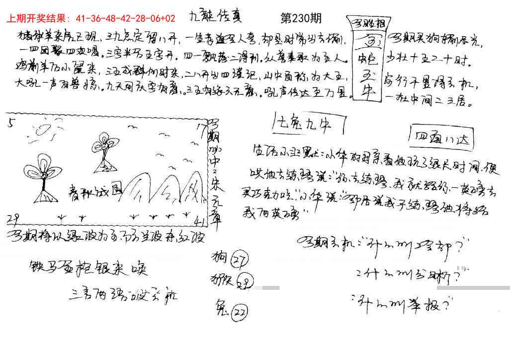 230期手写九龙内幕[图]