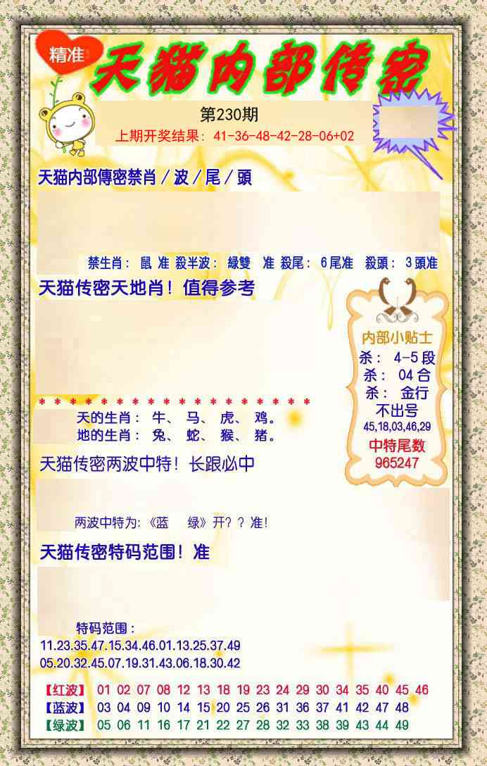 230期内部传密[图]