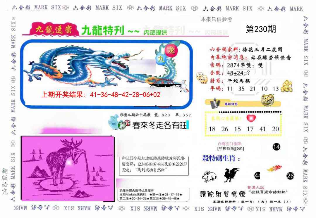 230期九龙特新刊[图]