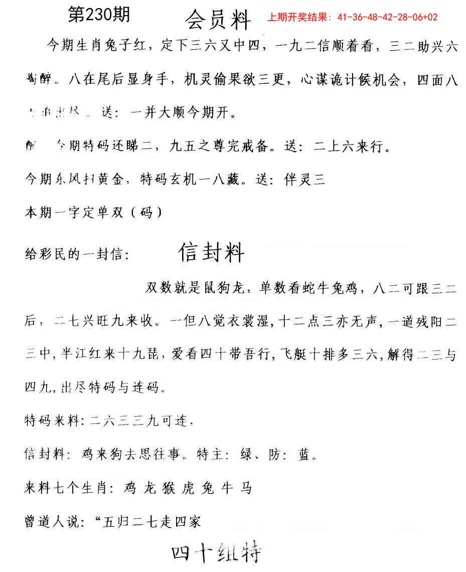 230期彩民信封[图]