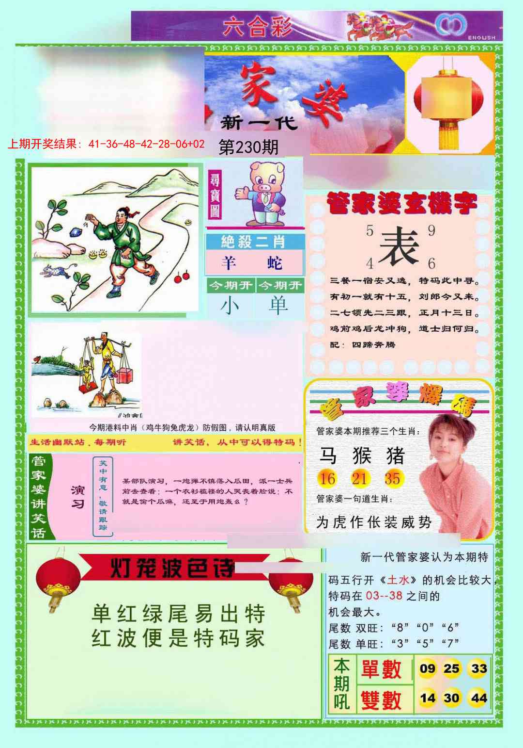 230期新一代管家婆[图]