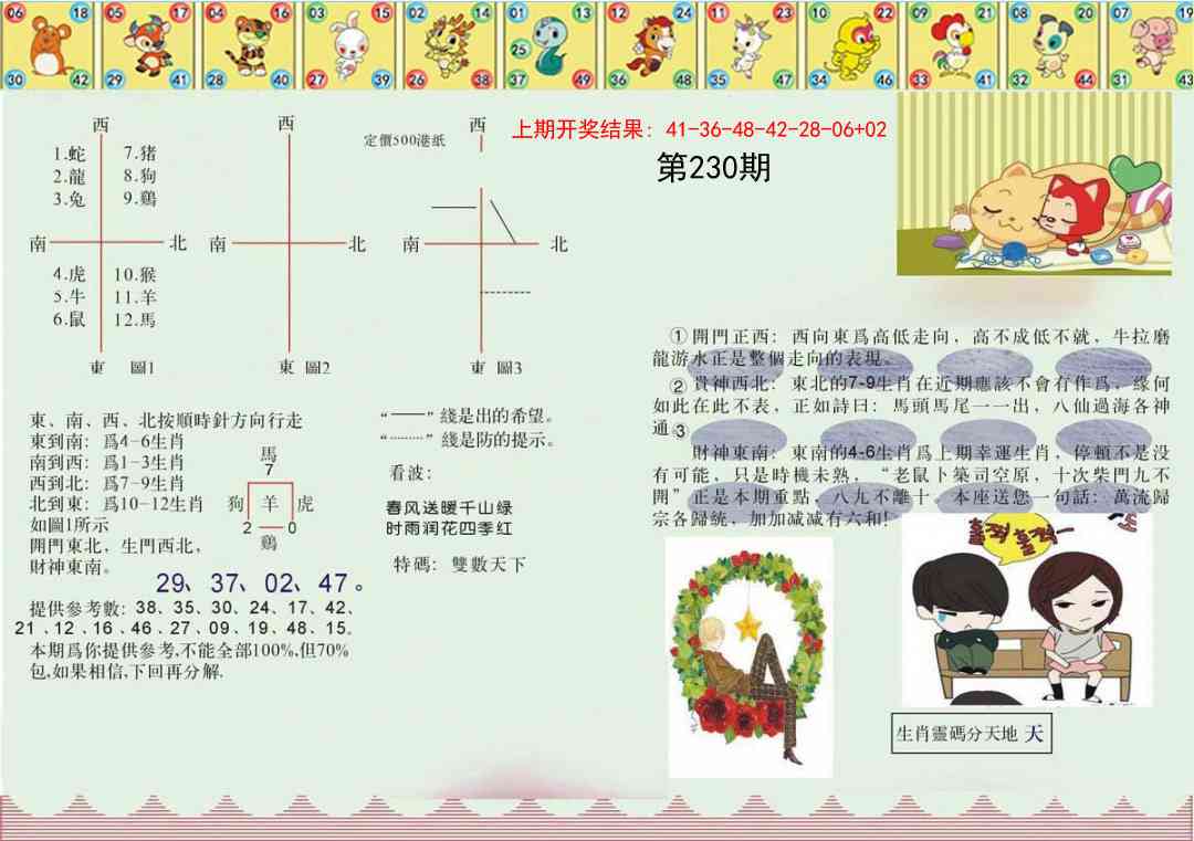 230期正版澳门足球报[图]
