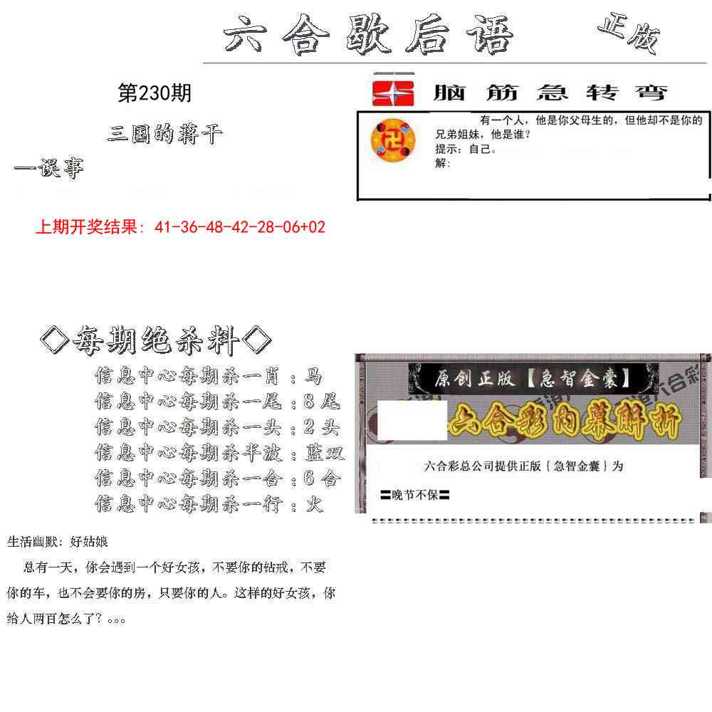 230期六合歇后语[图]