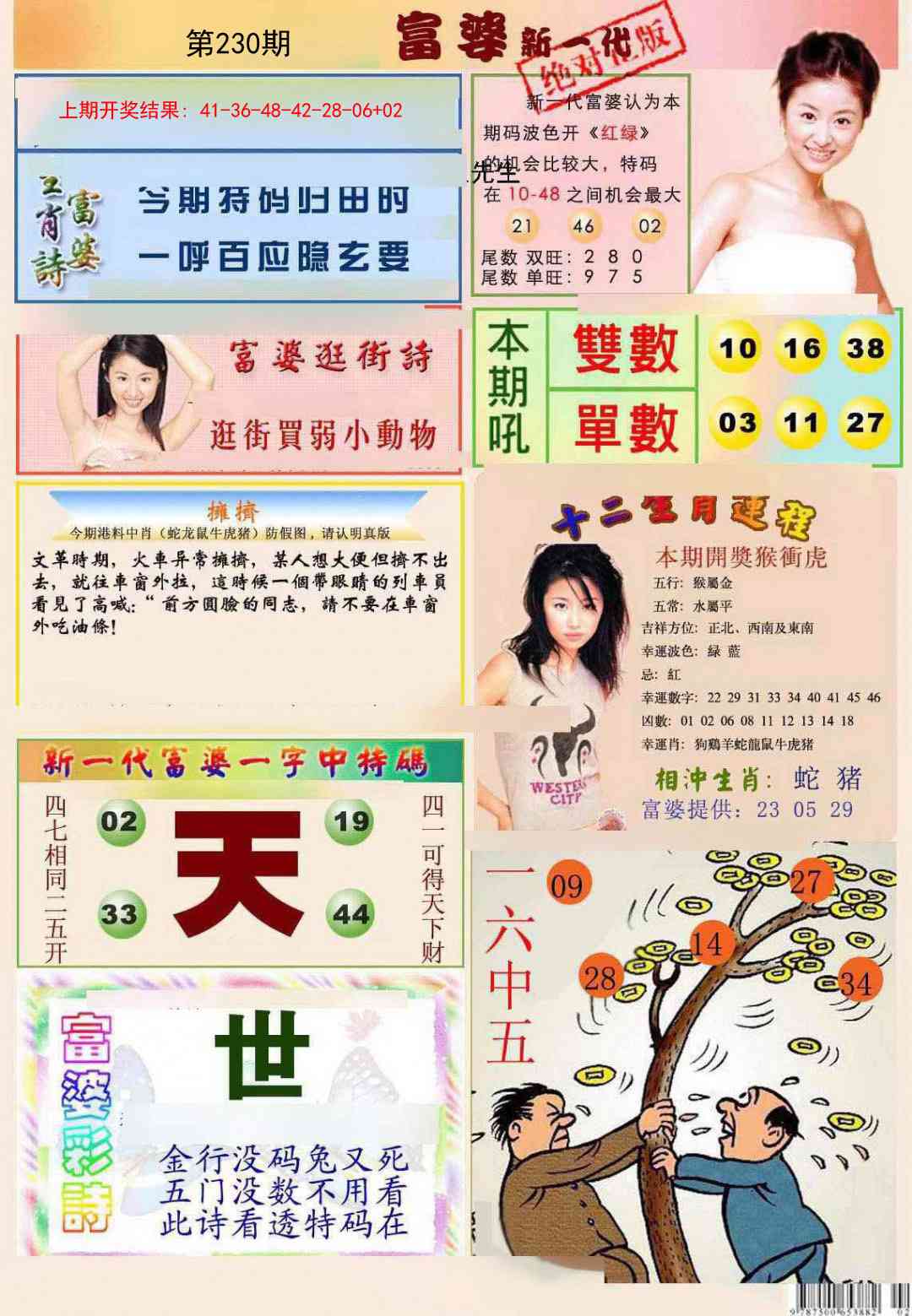 230期新一代富婆[图]