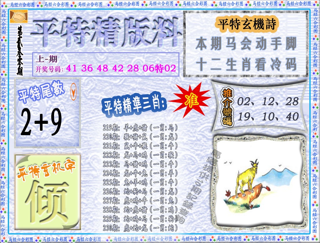 230期平特精版料[图]