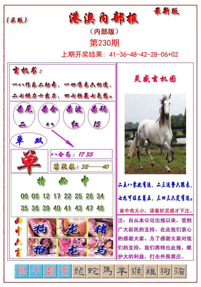 230期港澳报[图]