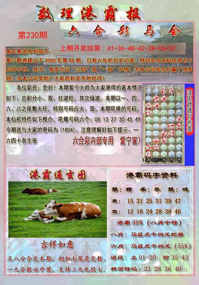 230期港霸报[图]