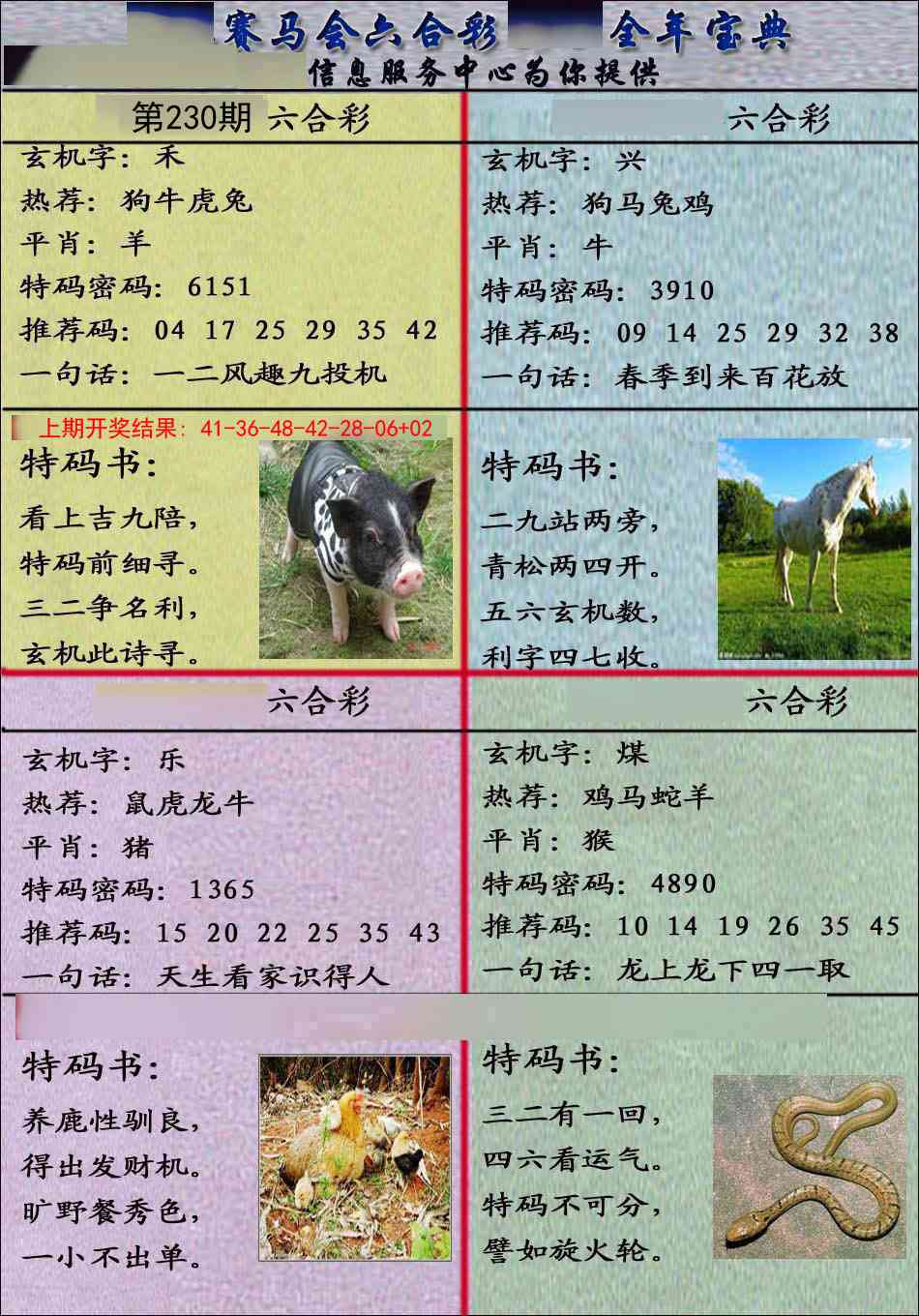 230期宝典报[图]