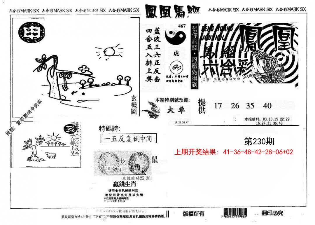 230期另版凤凰马经[图]