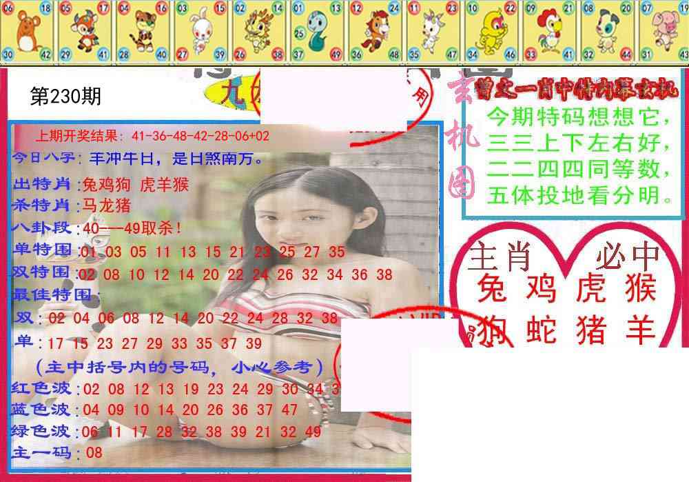 230期特码生肖图[图]