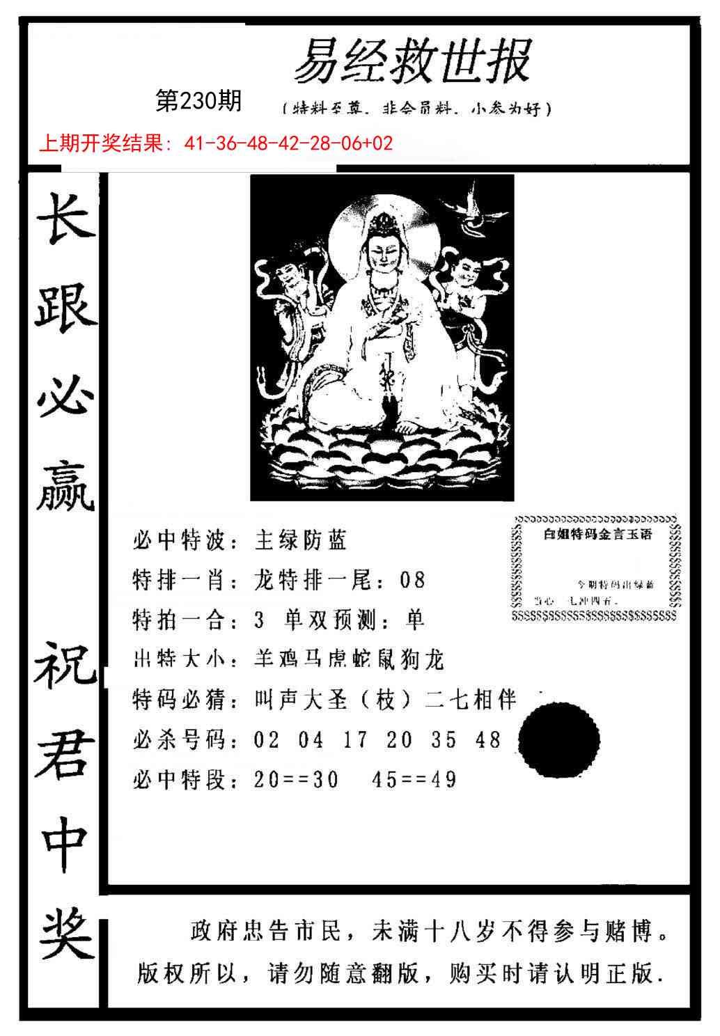 230期易经救世报[图]
