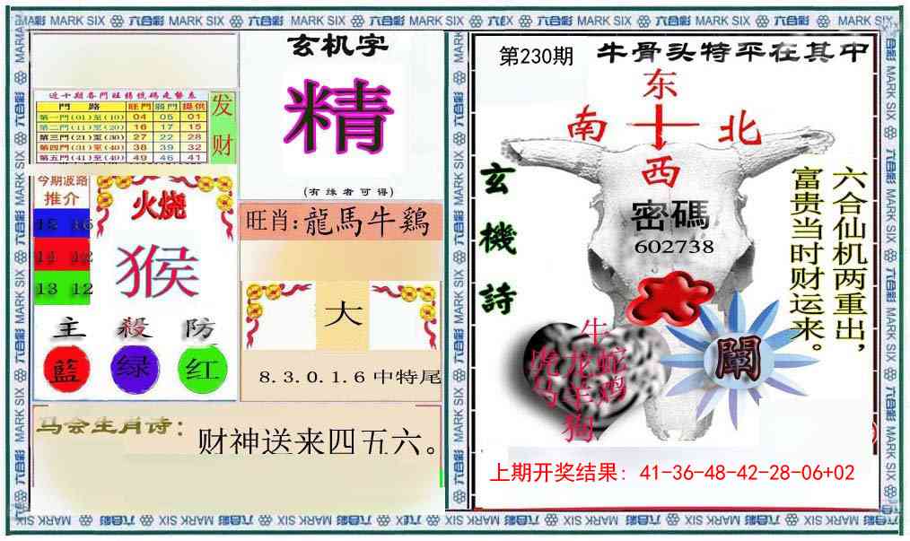 230期六合救世报+牛头报[图]