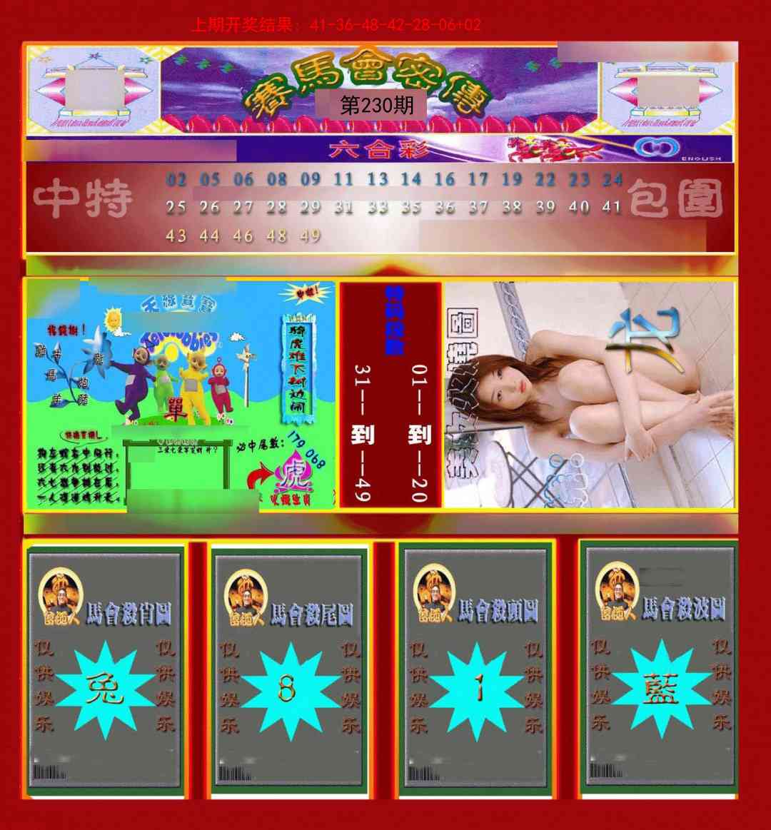 230期赛马会密传[图]
