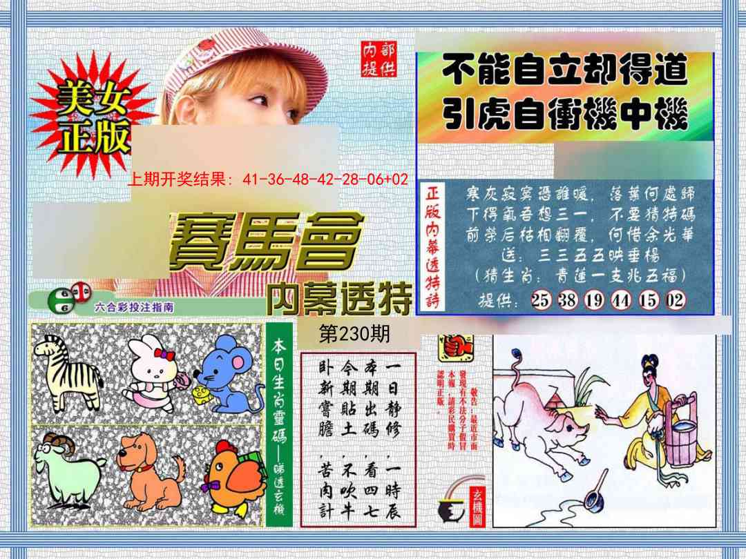 230期内幕透特[图]