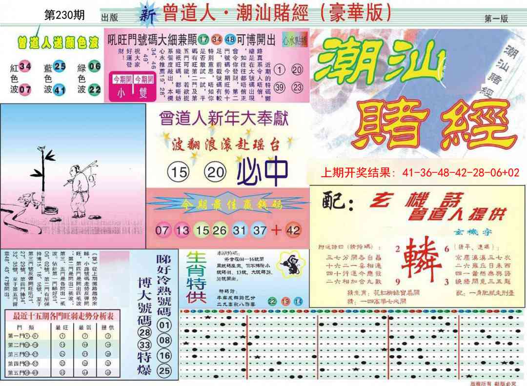 230期中版潮汕A[图]