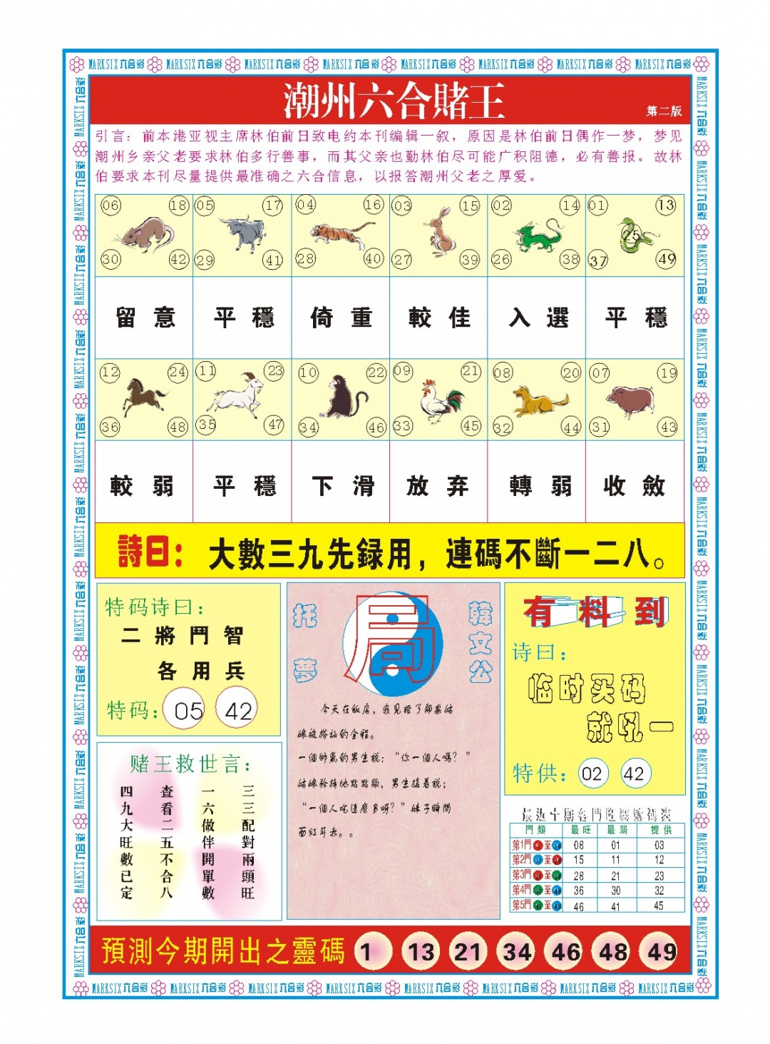230期潮州六合赌王B[图]