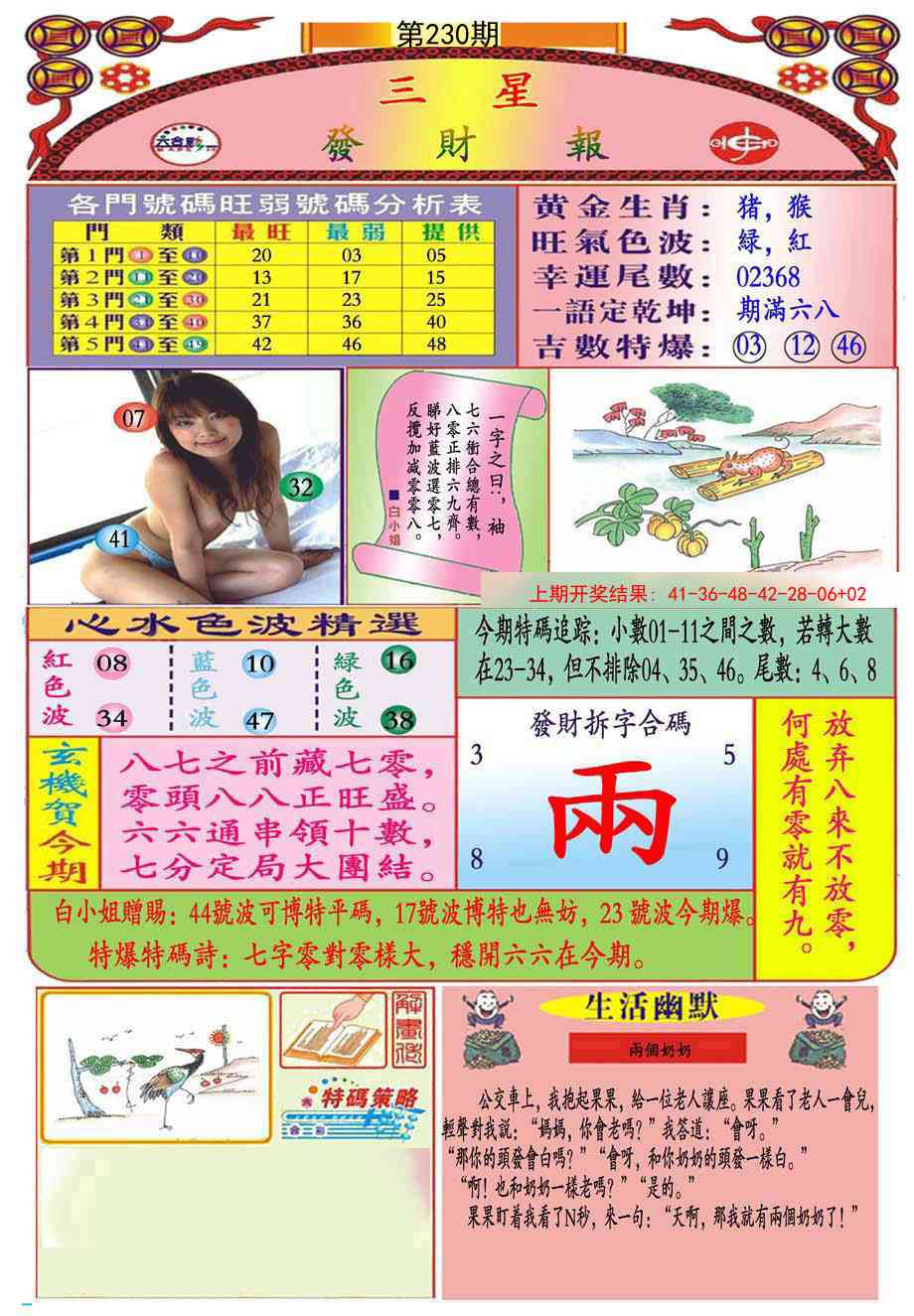 230期三星发财报(推荐)[图]