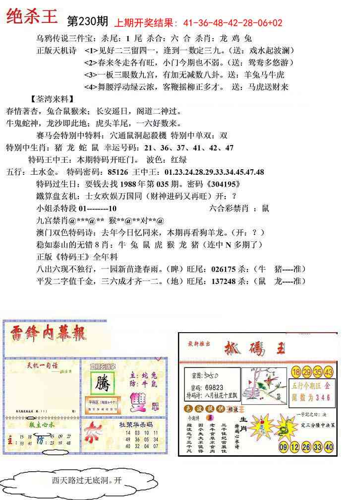 230期蓝天报(绝杀王)[图]