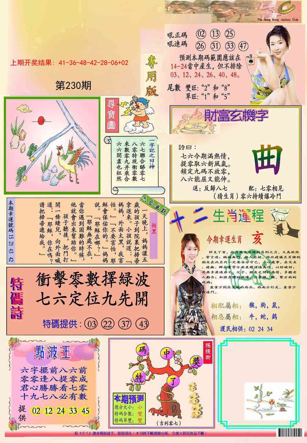 230期九龍专用版(推荐)[图]