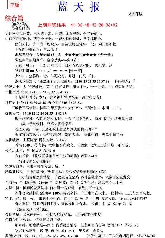 230期蓝天报(之无锋版)[图]