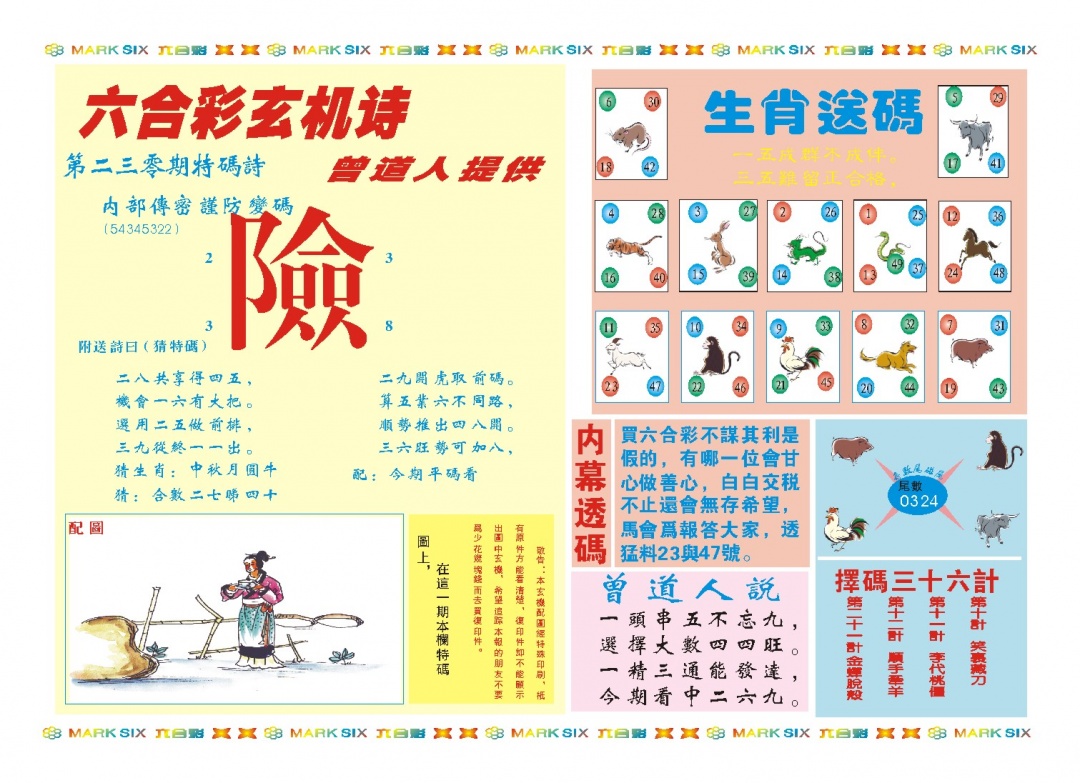 230期新曾道人内幕B[图]