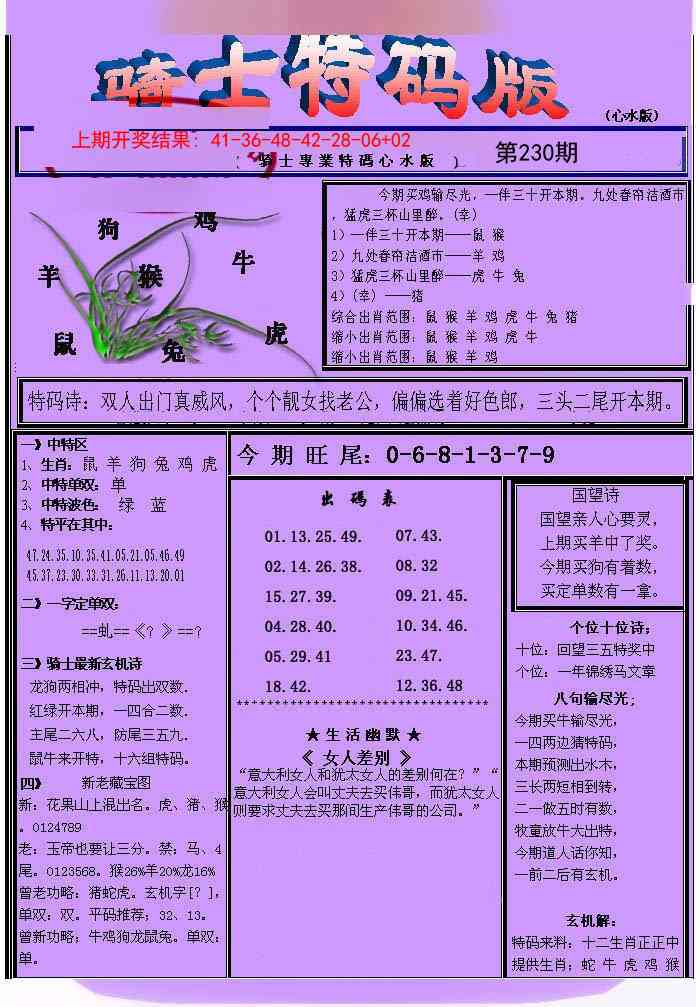 230期骑士特码版[图]