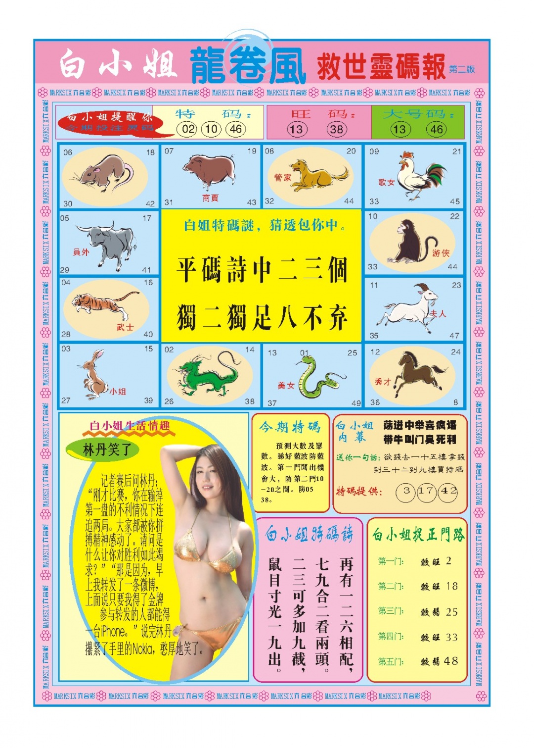 230期白小姐龙卷风B[图]