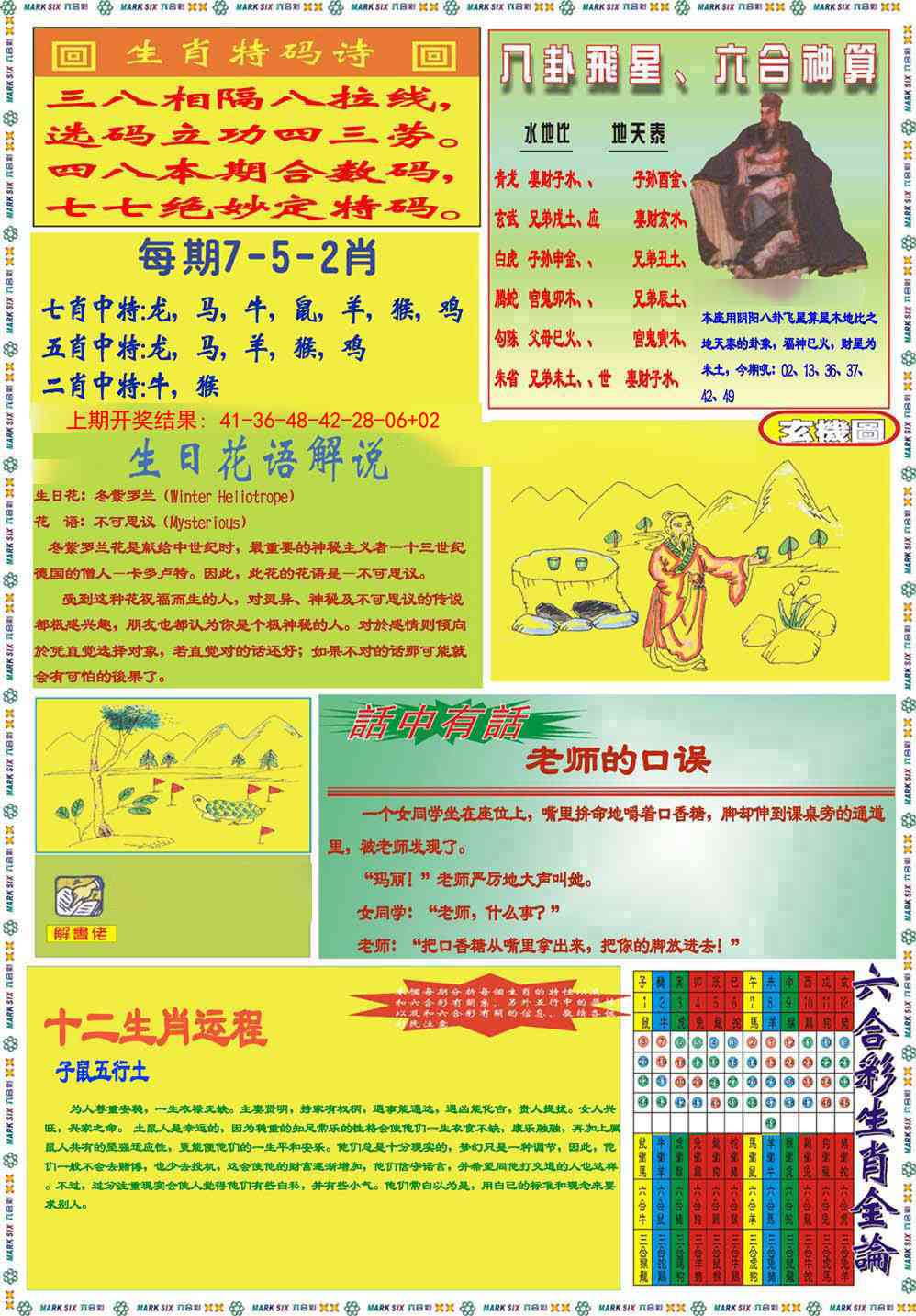 230期九龍马经B(推荐)[图]