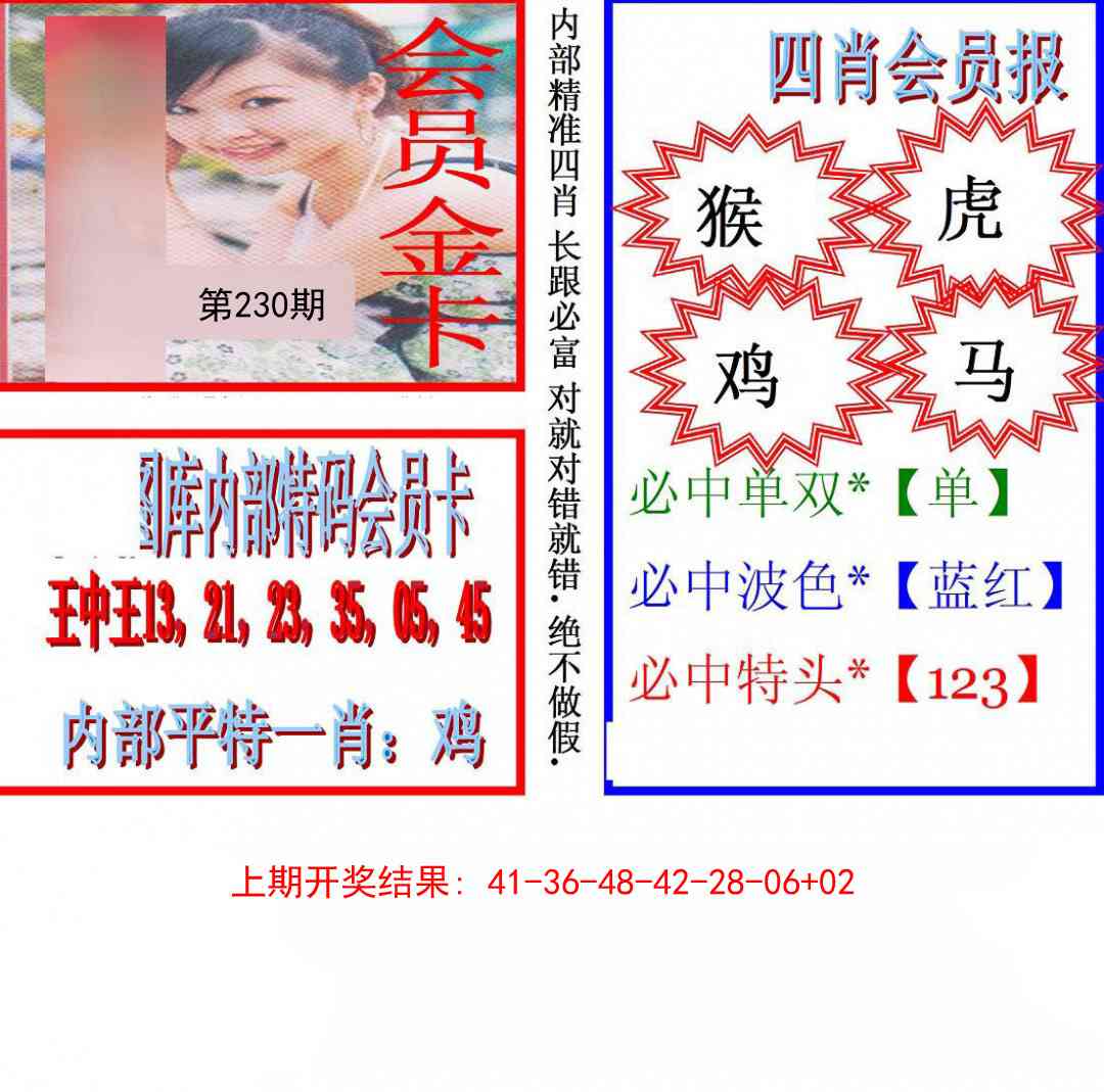 230期九龍四肖会员报[图]