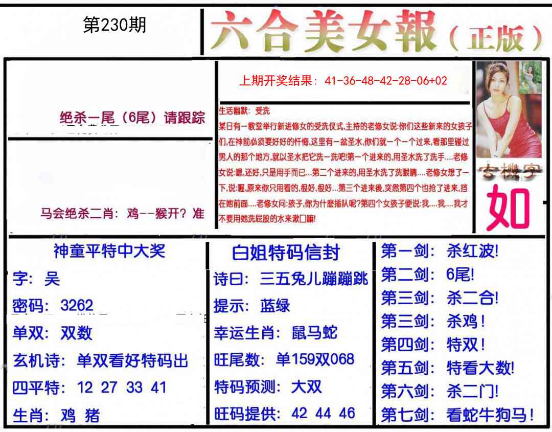 230期美女报[图]