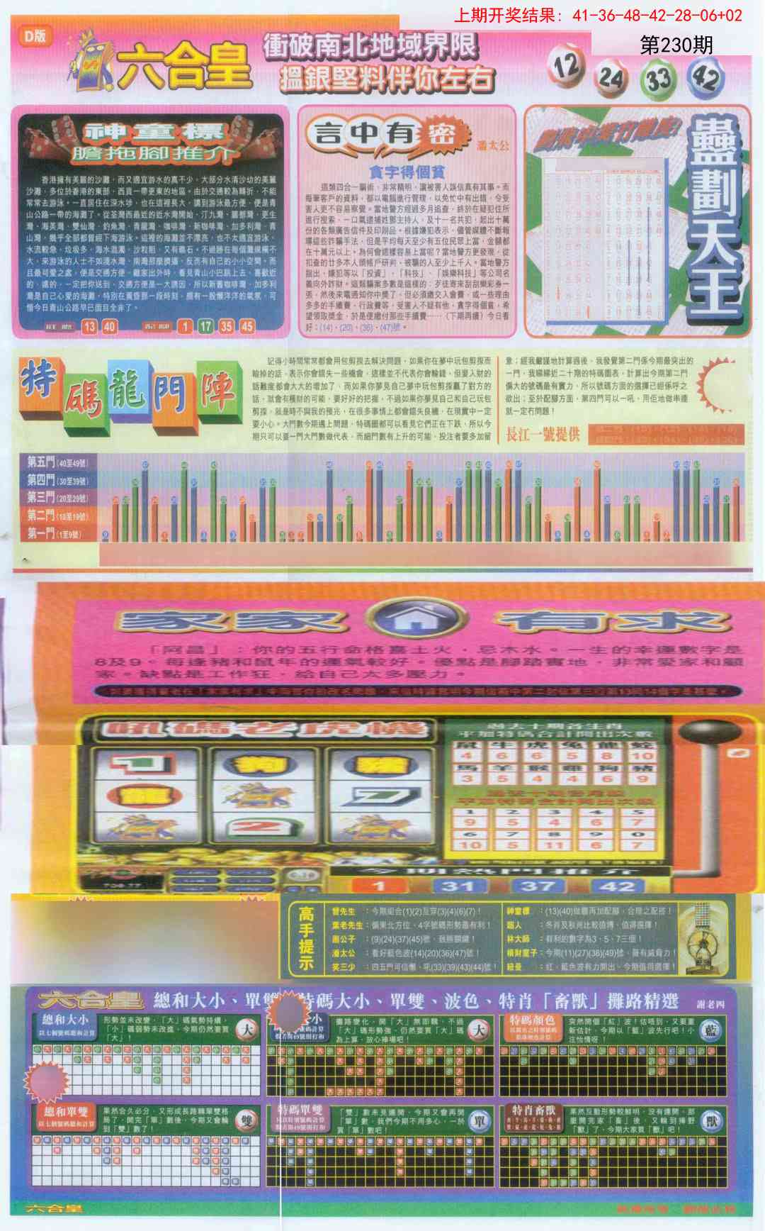 230期六合皇B[图]