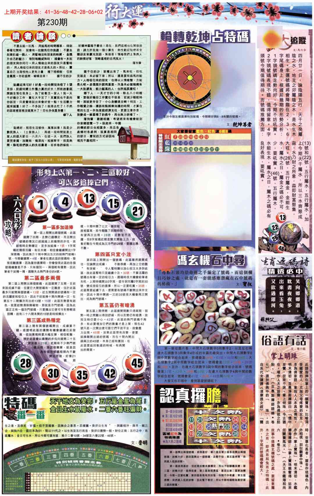 230期贴士皇B加大版[图]