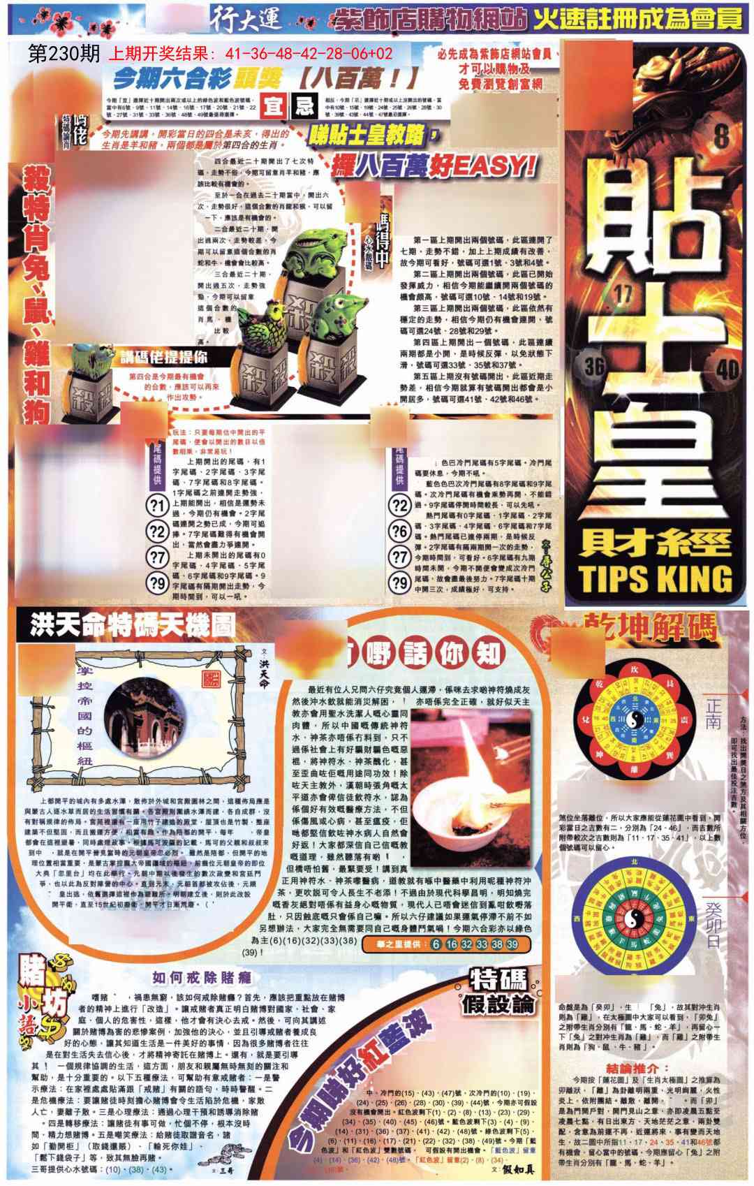 230期贴士皇A加大版[图]