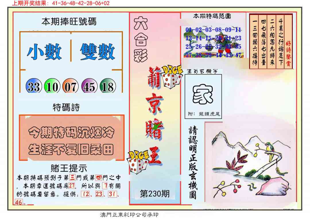 230期葡京赌王彩[图]