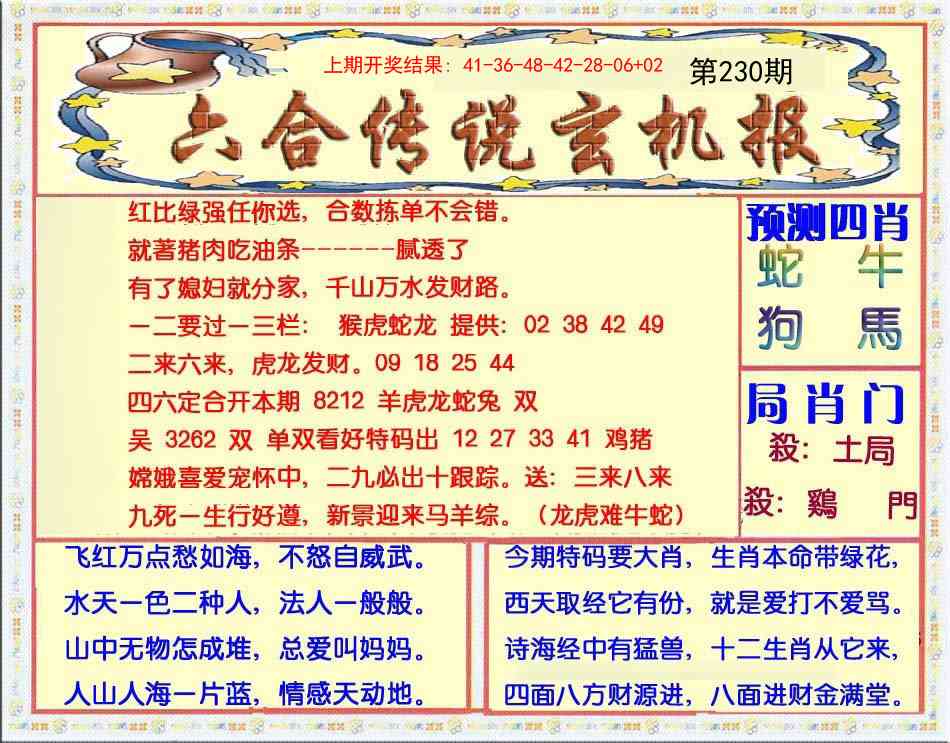 230期六合传说(玄机版)[图]