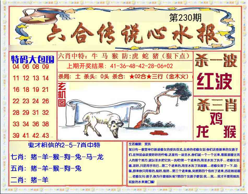 230期六合传说(心水版)[图]