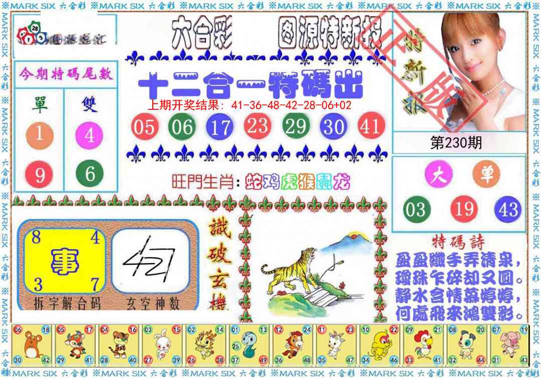 230期特新报[图]