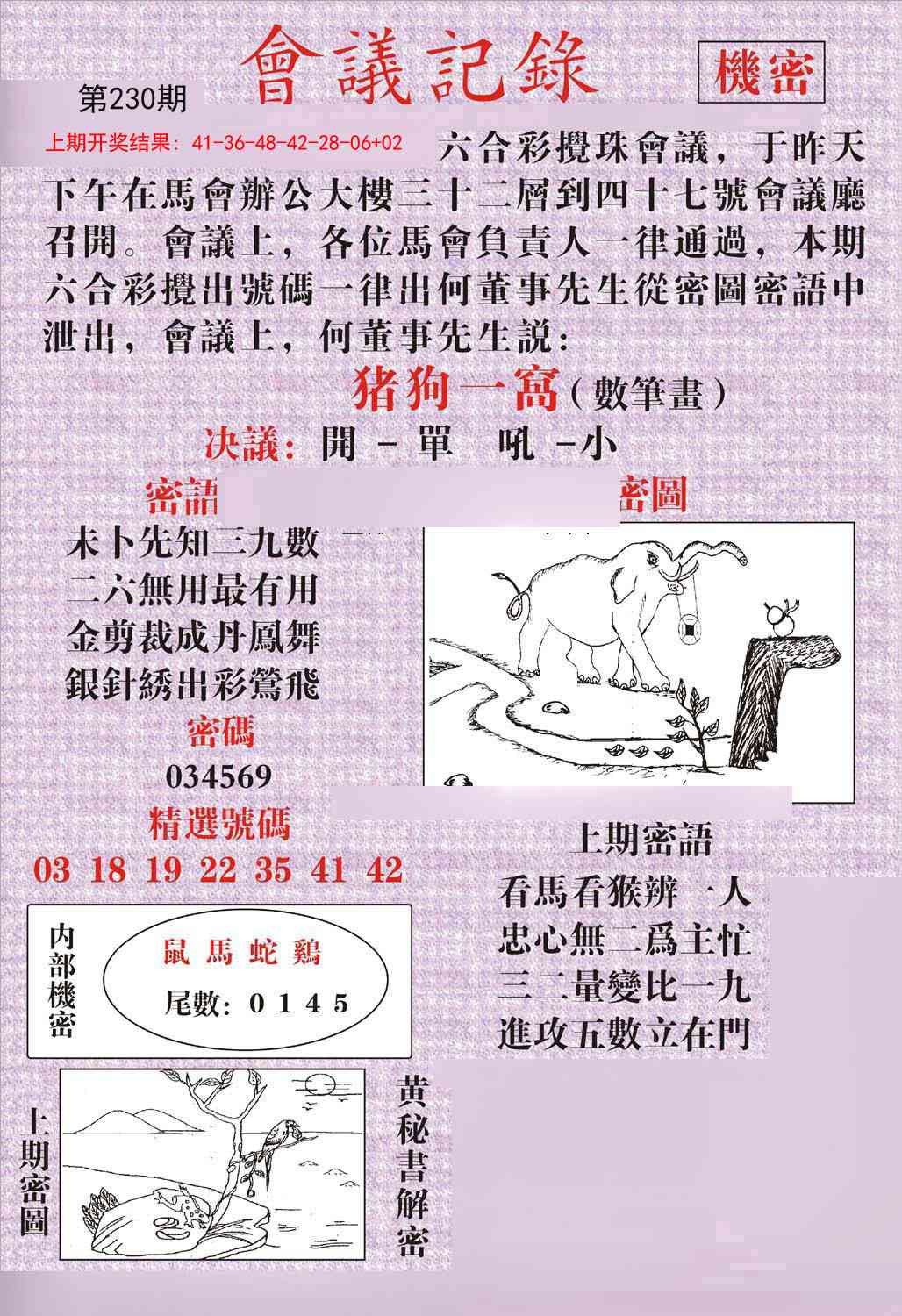 230期会议记录[图]